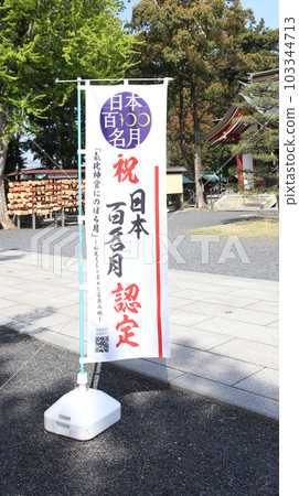 Kehi Jingu Kehi Jingu Tsuruga City Tsuruga Fukui Prefecture Kanpei Taisha Sakura Spring Otorii Kehi Jingu Kehi Jingu Tsuruga City Tsuruga Fukui Prefecture Kanpei Taisha Sakura Spring Otorii 103344713