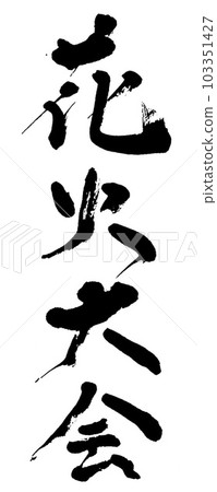 Brush letters fireworks display 103351427