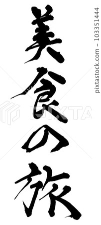 Calligraphy: A gourmet journey 103351444
