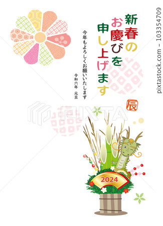 2022 Dragon New Year's card Dragon kadomatsu decoration 103354709
