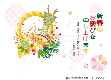 2024 龍年賀卡龍 shimenawa 裝飾花環 2024 龍年賀卡龍 shimenawa 裝飾花環 103354768