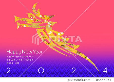 2024年新年賀卡 103355935