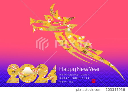 2024年新年賀卡 2024年新年賀卡 103355936