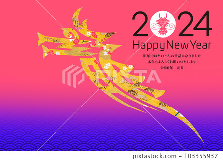 2024年新年賀卡 103355937