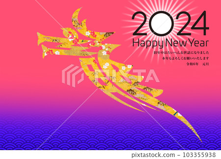 2024年新年賀卡 103355938