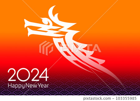 2024年新年賀卡 2024年新年賀卡 103355985