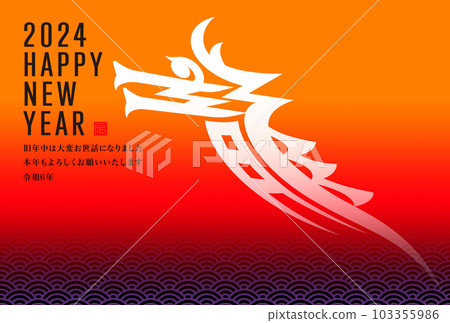 2024年新年賀卡 2024年新年賀卡 103355986