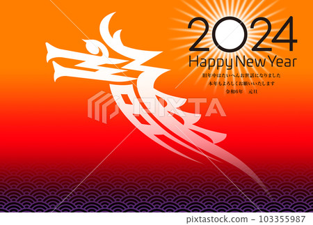 2024年新年賀卡 2024年新年賀卡 103355987