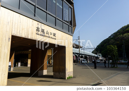京王高尾山口站 京王高尾山口站 103364150