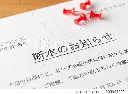 Notification of water outage Pump inspection work Boosting pump Periodical inspection Notification of water outage Pump inspection work Boosting pump Periodical inspection 103365651