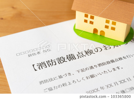 消防設備檢查通知 公寓房東通知 消防設備檢查通知 公寓房東通知 103365800