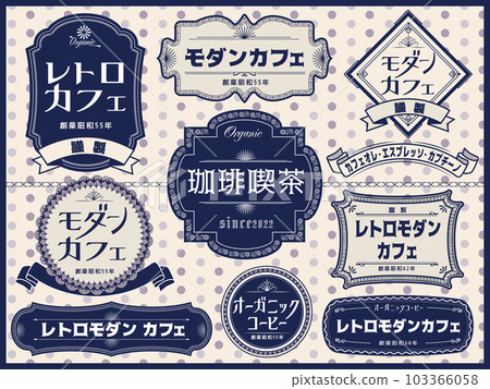 它是帶有昭和形象的懷舊標誌和緞帶材料。 103366058