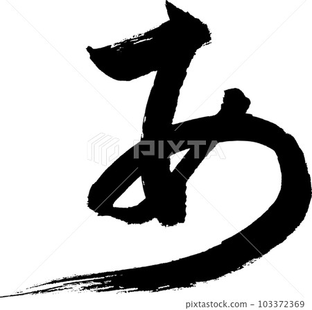 A calligraphy writing A calligraphy writing 103372369