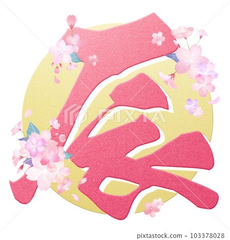 Gorgeous year of the dragon character material 103378028