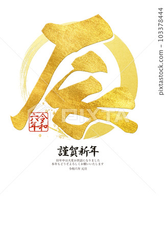 2024 年簡單的新年賀卡 2024 年簡單的新年賀卡 103378444