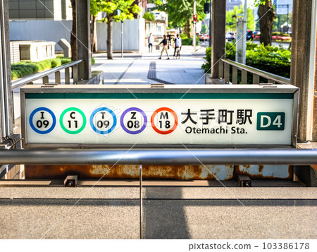 JR東京站附近的大手町地鐵站地面入口(東京都千代田區) JR東京站附近的大手町地鐵站地面入口(東京都千代田區) 103386178