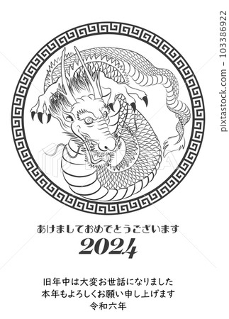 2024 New Year's card Dragon glaring in all directions illustration material 103386922
