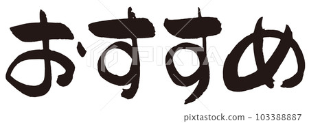 Recommended calligraphy 1 103388887