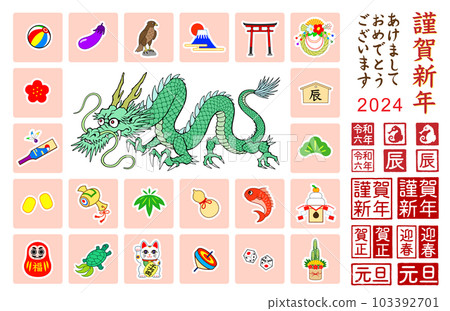 2024 Dragon year New Year's card illustration material set 2024 Dragon year New Year's card illustration material set 103392701