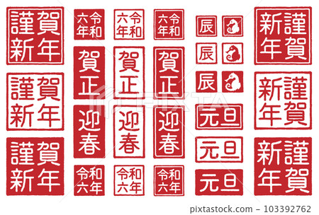 2024 Dragon year New Year's card Hanko material set 2024 Dragon year New Year's card Hanko material set 103392762