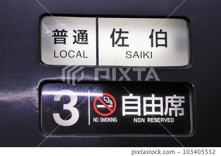 [JR Kyushu] 787 series destination indicator 103405552