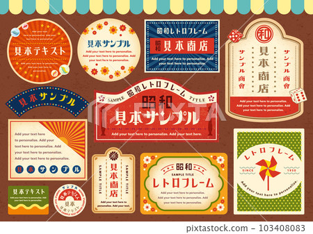 昭和復古框架和材料設置 2 昭和復古框架和材料設置 2 103408083