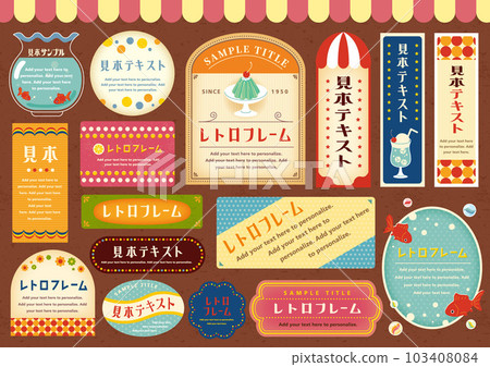 昭和復古框架和材料設置 3 103408084