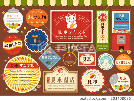 昭和復古框架和材料設置 5 103408086