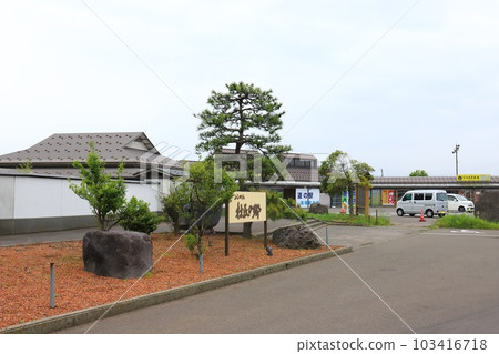 Niigata Joetsu City Roadside Station Yoshikawa Toji no Sato Niigata Joetsu City Roadside Station Yoshikawa Toji no Sato 103416718