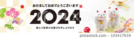 2024 New Year's card banner 103417639