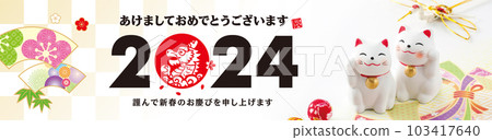 2024 New Year's card banner 103417640