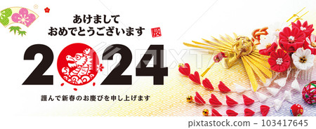 2024 New Year's card banner 103417645