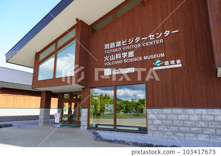 Toyako Visitor Center/Volcano Science Museum Toyako Visitor Center/Volcano Science Museum 103417673
