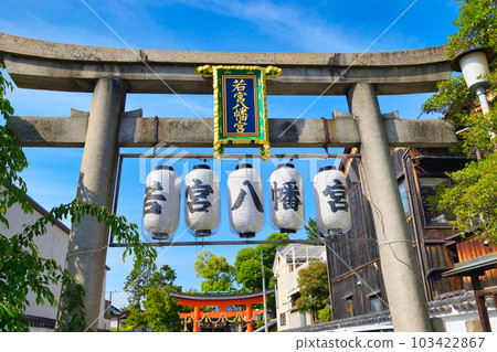 若宮八幡神社(陶器神社)京都市東山區 若宮八幡神社(陶器神社)京都市東山區 103422867