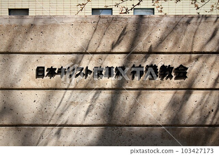 新光教會 新光教會 103427173