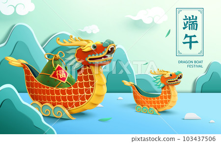 Giant sachet on Dragon boat banner 103437506
