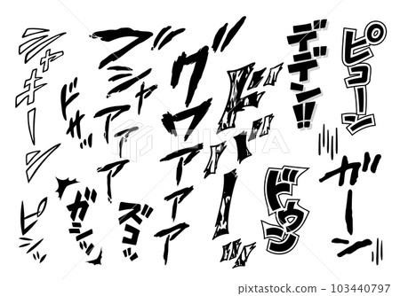 【擬聲詞】可用於漫畫和視頻的片假名、豎寫音效、漫畫人物（嘎庵、德登、沙金） 103440797
