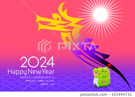 2024年新年賀卡 2024年新年賀卡 103444732