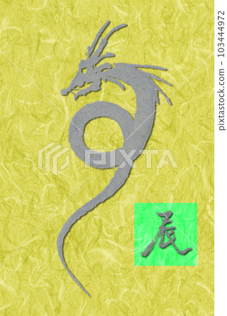 new year's card year of the dragon reiwa 6 2024 illustration yellow side silver dragon calligraphy 103444972