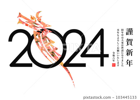 2024年新年賀卡 103445133