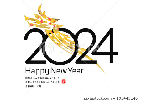 2024年新年賀卡 103445140