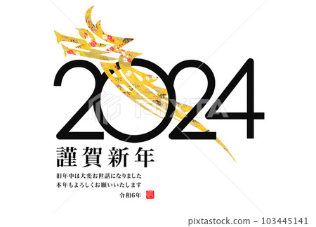2024年新年賀卡 103445141