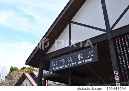 Yamanashi Narusawa Ice Cave 103445604