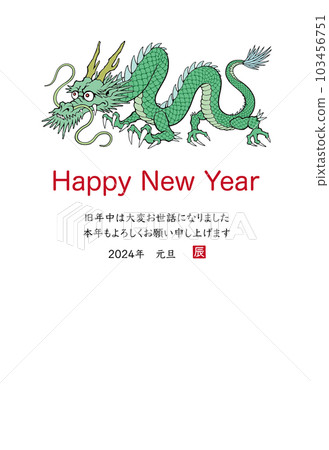 2024 Year of the Dragon New Year's card template Illustration of a dragon 2024 Year of the Dragon New Year's card template Illustration of a dragon 103456751