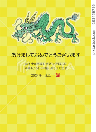 2024 Year of the Dragon New Year's card template Illustration of a dragon 103456756