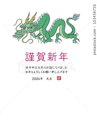 2024年龍年新年賀卡模板龍的插圖 103456758