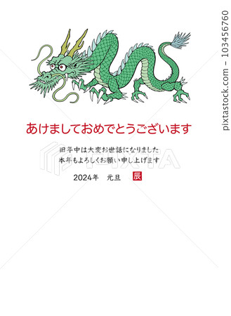 2024 Year of the Dragon New Year's card template Illustration of a dragon 103456760