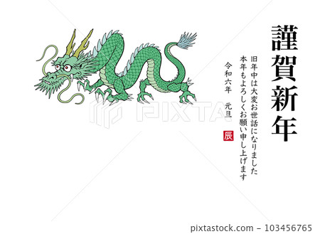 2024年龍年新年賀卡模板龍的插圖 103456765