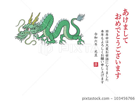 2024 Year of the Dragon New Year's card template Illustration of a dragon 103456766