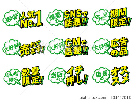 POP set for store sales promotion 103457018